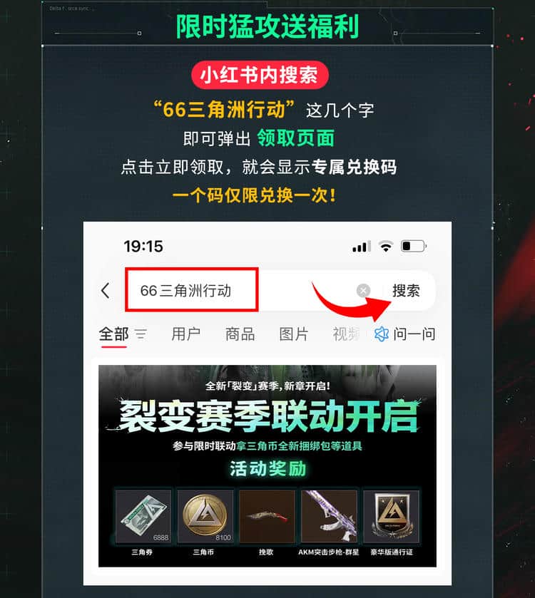 小红书搜索页面，搜索框内输入66三角洲行动