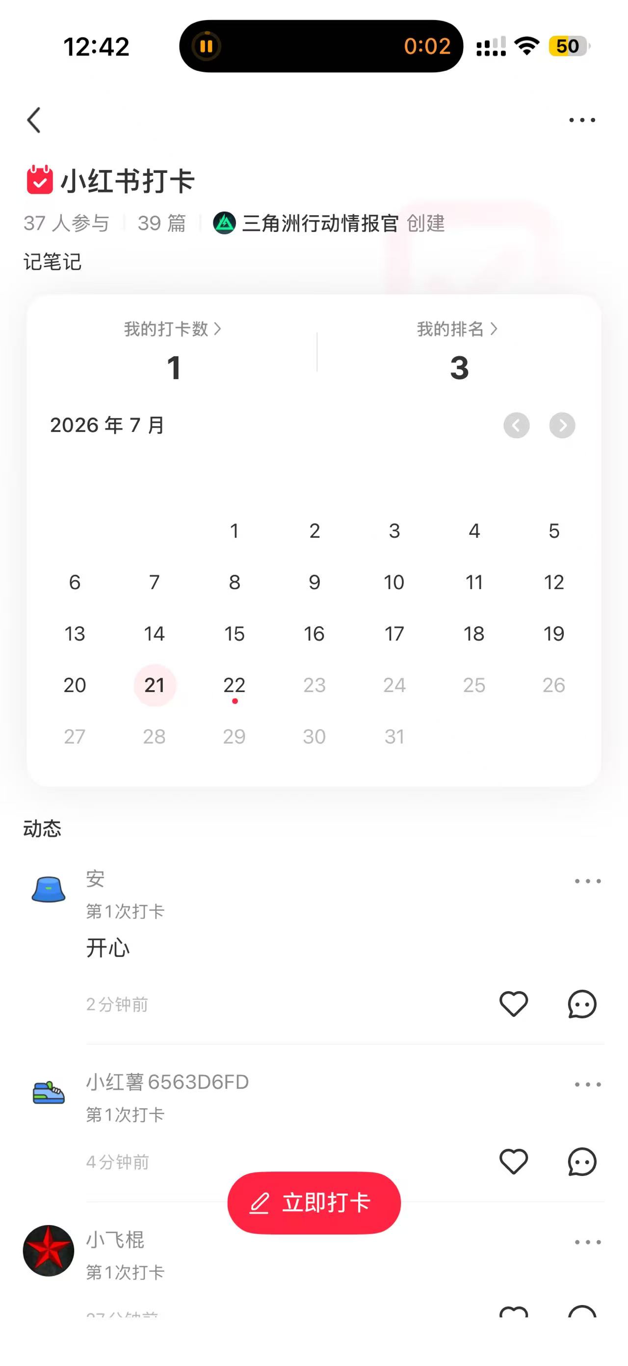 小红书打卡完整页面，显示我的打卡数为1